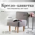 Кресло мини (для кухни, офиса, прихожки, балкона, школы) велюр серый (д56-ш53-в70 см).