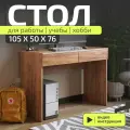 Стол письменный Акрона Верона-2 дуб крафт табачный с ящиками, 1050х496х755 мм.
