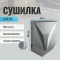 Сушилка для рук, 1000 W, серая