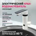 Водонагреватель Thermofix KB-61W , электрический, проточный, белый