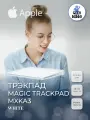 Трекпад Apple Magic Trackpad MXK93, белый, беспроводной, USB Type A
