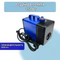 Водяная помпа 150 Вт