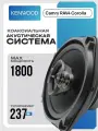 Автодинамики Kenwood 6x9 1800W коаксиальные