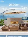 Зонт садовый большой Ø300 см, UV40+, ткань 210 г/м², регулируемый наклон, хаки
