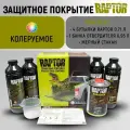 Защитное покрытие повышенной прочности RAPTOR, комплект из 4 бутылок с отвердителем, колеруемый