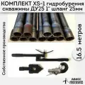 Комплект для ручного гидробурения абиссинской скважины 16.5м. штанги ДУ25 1 с набором инструмента XS-1, camlock под шланг 25мм