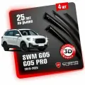 Дефлекторы боковых окон для SWM G05 Pro 2021-2025 (СВМ Г05 Про), G05 2019-2021, ветровики на двери автомобиля, Cobra Tuning