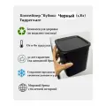 Контейнер Кубикс 1,8 л черный. Tupperware