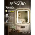 Зеркало в ванную с подсветкой Oskar 70*80 (ореольная подсветка, нейтральный свет 4000К, сенсорное управление, прямоугольное зеркало для ванной)