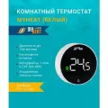 Комнатный проводной термостат MY HEAT (белый) 6277