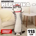 Шкурка мягкой игрушки Кот-император, 115 см, цвет серый