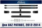 Упоры капота для UAZ Patriot, 2012-2014, к-т 2 шт / Патриот