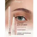 Divage Стойкий маркер для бровей Microblading Brow Marker тон 01 коричневый