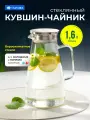 Daniks, Кувшин для воды стеклянный, 1.6 л, с крышкой, графин для напитков