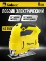 Лобзик Kolner KJS 550, маятниковый, регулировка частоты, без аккумулятора, желтый