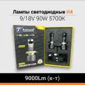 Светодиодные лампы H4 LED 9/18V 90W 5700K 9000Lm автомобильные (комплект 2 шт)