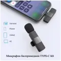 Беспроводной микрофон петличный для мобильного устройства с разъемом USB TYPE-C / Петличка беспроводная для телефона с ветрозащитой и шумоподавление