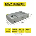 Блок питания для светодиодных лент и светильников PJ Neon 12V, 500W, 41.67A, IP20, вентилятор