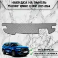 Накидка на панель приборов для Чери Тигго 8 про / Chery Tiggo 8 pro 2021-2024 Г. В. из Экокожи Серая с серой строчкой