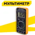 Мультиметр цифровой ТЕК DT 9205A, до 20 А, до 200 МОм, до 20 мкФ