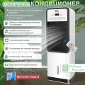 Мобильный кондиционер с кристаллами льда 1800W, обогрев+охлаждение, 6л бак, пульт - для дома и офиса