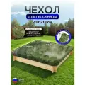 Чехол на песочницу 210*210 мох