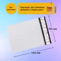 Курьерский почтовый пакет 190х240 мм (60 мкм), 1000 штук