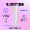 Рециркулятор бактерицидный медицинский, очиститель воздуха медэйр 30-1 (лампа 1х30 вт, площадь до 45м2)