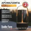 Аромалампа Sophie Stadler Form, S-003 электрическая для эфирных масел, черная