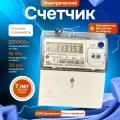 Счетчик электроэнергии однофазный многотарифный Энергомера CE102 R5.1 145 J 1ф 5 (60) А (прошивка под Ваш регион по запросу)
