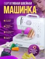 Электрическая швейная машинка с педалью, 12 базовых типов строчек, портативная