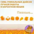 Пивные светлое Дайсы для ДнД, кости, кубики (DnD, Dungeons and Dragons, Pathfinder, RPG) (набор 7шт)