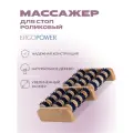 Устройство для релаксации Массажер cчеты с шипами для ног ER-1017 Ergopower