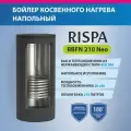 Бойлер RBFN NEO 210 напольный (нерж. сталь 304)