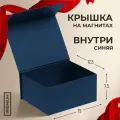 Подарочная коробка бокс из картона с крышкой на магните подойдет для хранения подарков для мамы или жены, и аксессуаров для папы или мужа. Шкатулка для ювелирных украшений, бижутерии и игрушек
