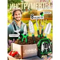 Набор садовых инструментов 8 предметов садовый инвентарь, перчатки