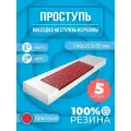 Накладка на ступень (Проступь) Малая 740х250х30 мм - Красный, 5 шт