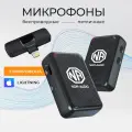 Микрофон петличный беспроводной, NOIR-audio ULTRA Lightning DUOS, 2 микрофона