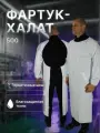 Фартук-халат