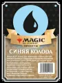 Magic The Gathering: Колода новичка премиальная MTG Синяя на русском