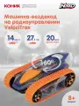 Машина-вездеход на радиоуправлении VelociTrax, Electric Orange