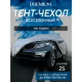 Тент-чехол на автомобиль. Седан. Всесезонный. Размер 2S. Чехол на кузов авто от дождя, снега и солнца