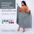 Полотенце банное махровое 100% хлопок Софатекс 100х150 для ванны и душа, цвет серый
