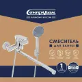 Смеситель для ванны с душем, прямой излив 35 см СоюзКран, однорычажный, лейка и шланг для душа в комплекте