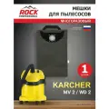 Мешок для пылесоса с молнией KARCHER MV 2, WD 2, многоразовый 1 шт