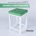 Мягкий табурет для кухни