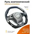 Руль анатомический Барс для Нива, 2121, 21213, 21214, 2131, Урбан, Легенд, 2101, 2104, 2105, 2106, 2107