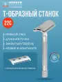Станок Т образный для бритья мужской Merkur Solingen 22102 (22C), матовое хромированное покрытие, прямой срез, закрытый гребень, открытый зубчатый гребень, длинная ручка, лезвие в комплекте (1 шт)
