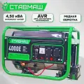 Генератор бензиновый Ставмаш 4000Е