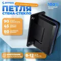 Петля стена-стекло двухстороннее крепление 90 градусов для душевой кабины, чёрный матовый